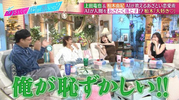 【写真・画像】上田竜也、柏木由紀とのやり取りで顔真っ赤！「恥ずかしい！」「照れる」叫び　2枚目