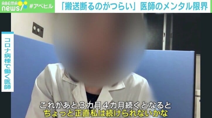 あと1カ月なら頑張れるが3 4カ月続いたら 搬送を断らざるを得ない状況 医師のメンタルも限界に 国内 Abema Times