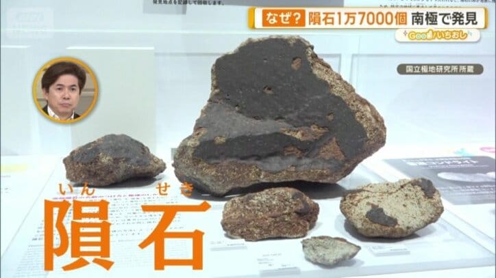 隕石