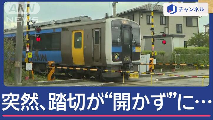 いつもの踏切が突然“開かず”に…警報機が鳴り続け住民困惑 一体何が？