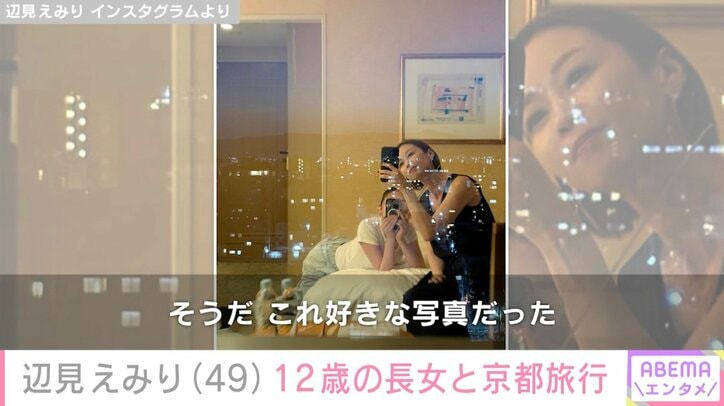辺見えみり Instagramより