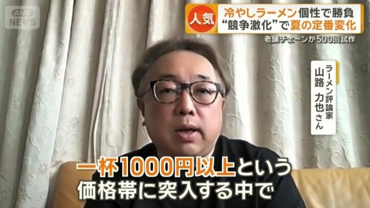 ラーメン評論家　山路力也さん