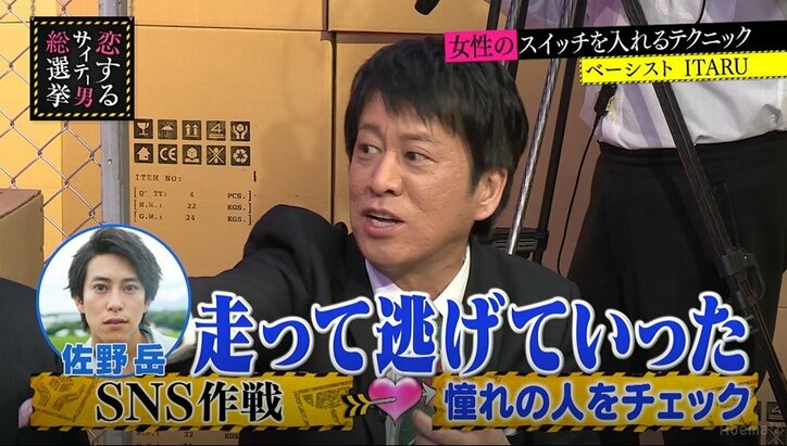 指原莉乃、SNSを駆使した口説きテクに感心「絶対悪い気しない」