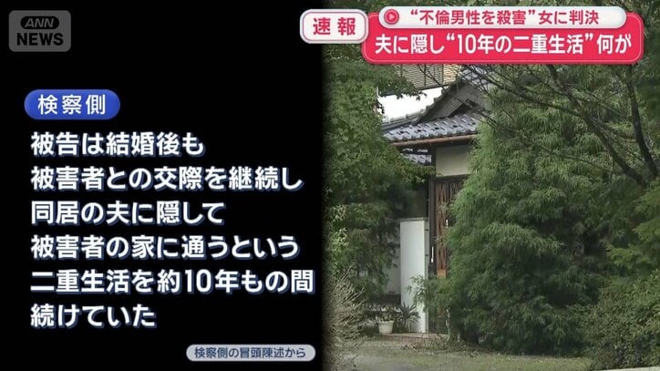 “二重生活に耐え切れず”不倫相手殺害の罪 女に判決