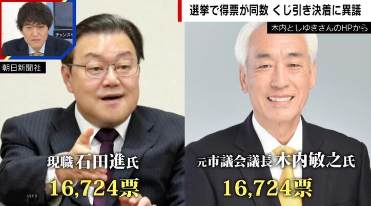 【写真・画像】市長選で異例の“得票同数→くじ引き決着” 長崎・茨城で相次いだレアケースの行方…「納得できない」落選候補の主張 1枚目