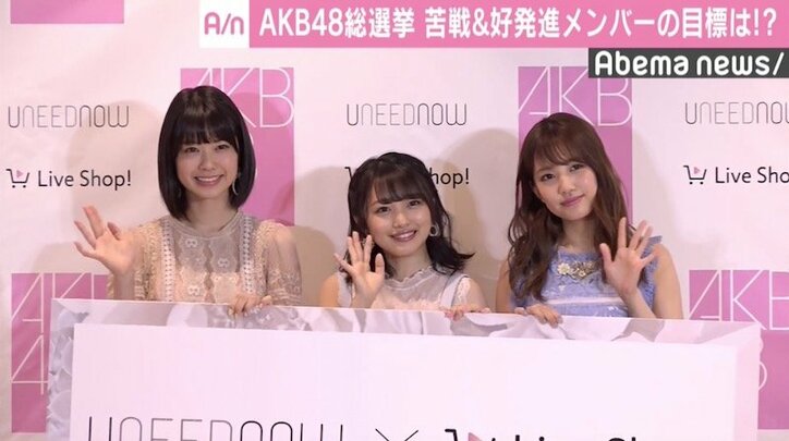 AKB48総選挙、苦戦＆好発進メンバーが目標語る