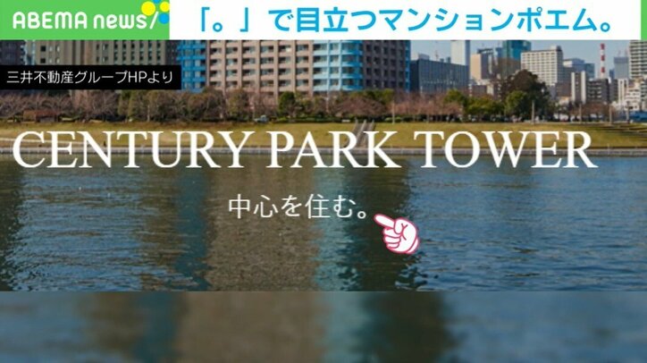 「。」で目立つマンションポエム