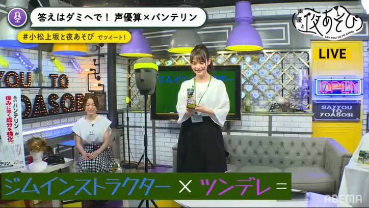小松未可子と上坂すみれが「バンテリン」をアピール?カメラマン&ジムインストラクターがダミーヘッドで…
