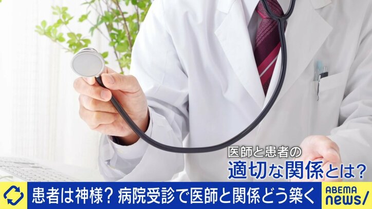 医師と患者の理想的な関係とは