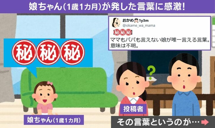 初めての言葉「だーち」に推測合戦