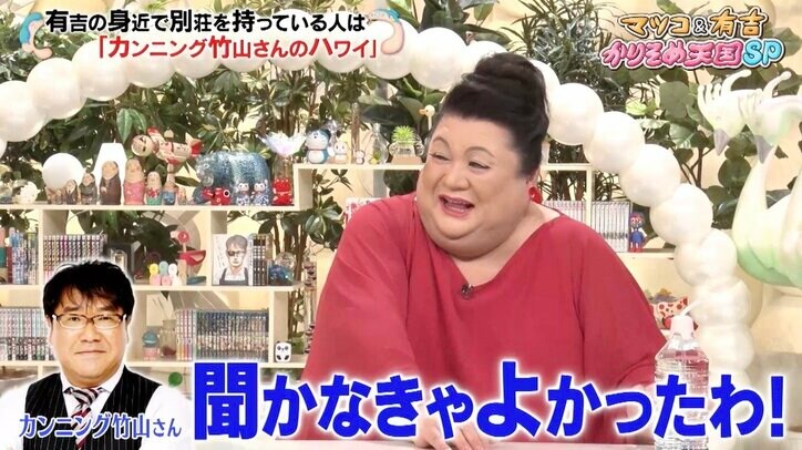 購入額は1億6000万円…! 有吉、別荘を持っている“一番身近な芸能人”を告白「ハワイに……」