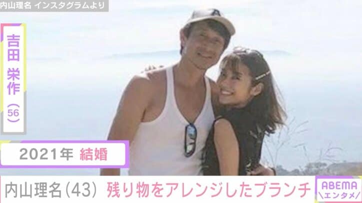 【写真・画像】吉田栄作(56)への愛妻弁当が話題・内山理名(43) 残り物を和風にアレンジしたブランチ披露　1枚目