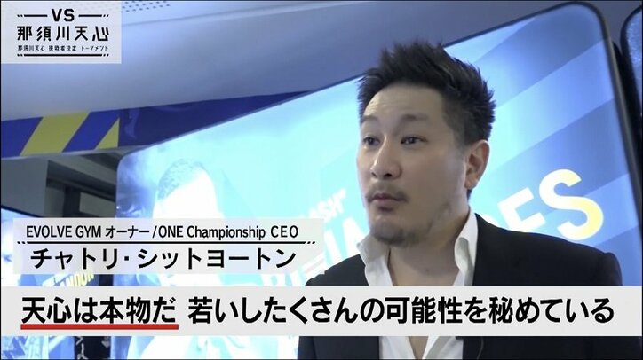 那須川天心にアジア最大の総合格闘技団体『ONE Championship』CEOがラブコール