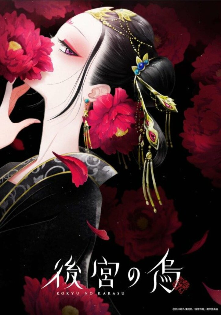 アニメ「後宮の烏」キービジュアル