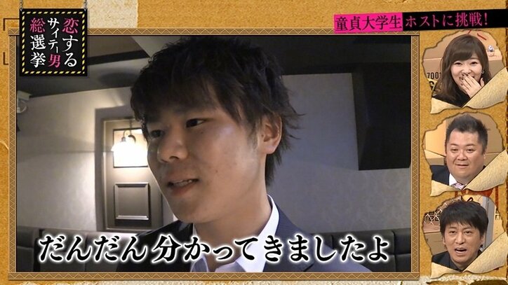 童貞大学生のホスト体験 「女性の扱い方を学びたい」と意気込むも…