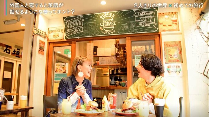 イケメン外国人と日本人女子の“お試しカップル”、初の旅行デートで急接近