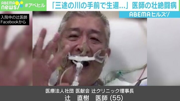 「三途の河の手前で生還」 コロナ感染の医師が語る壮絶闘病「ドクターが『ここでだめだったら死ぬ』と」