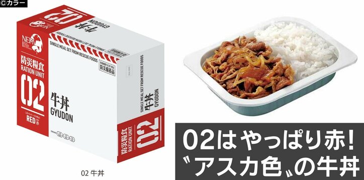 エヴァンゲリオン”NERV指定”の災害食が登場!”アスカ色”パッケージの牛丼など5食セットで発売