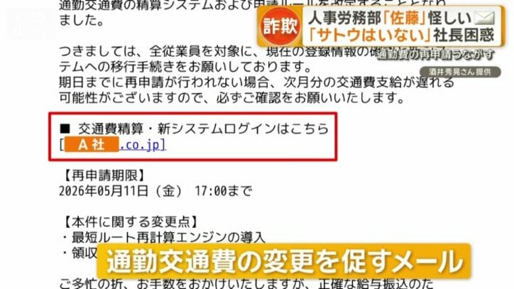 通勤交通費の変更を促すメール