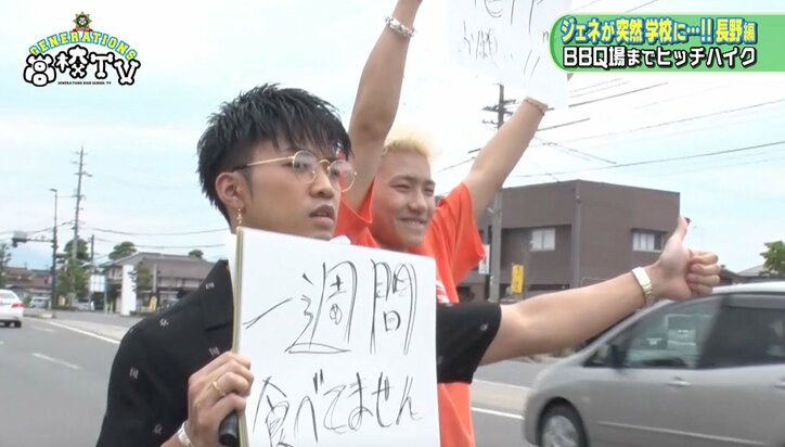 GENERATIONSが長野でヒッチハイク! 3チームに別れガチンコ対決(AbemaTV)