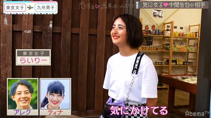 アレクを巡る三角関係が激化！Popteenモデル・らいりーは窮地に追い込まれ…『恋ステ』#9九州男子×東京女子編