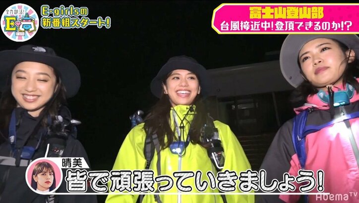 E-girls、台風接近中の富士山に挑戦！過酷すぎる登山にメンバー呆然