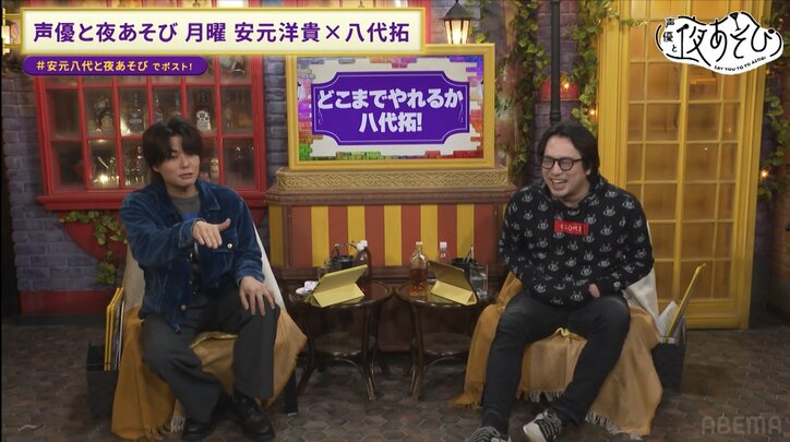 【写真・画像】「おかちめんこゲーム」「ほぼ渕剛」で八代拓の才能開花!? 安元洋貴「みんなウィキに書け！」　1枚目