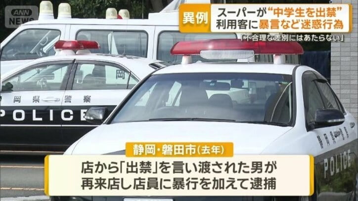 店員に暴行を加えたとして逮捕