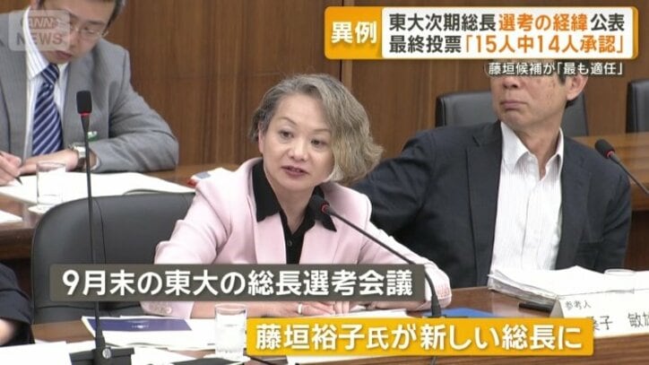 藤垣裕子氏