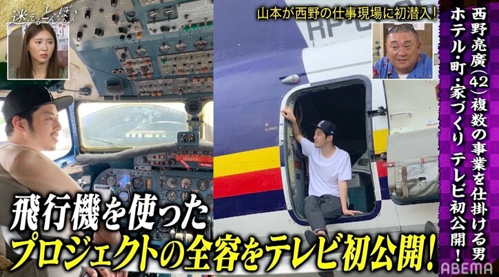 西野亮廣、5000万円の飛行機を購入 一泊30万円の「森の飛行機ホテル」を建設予定