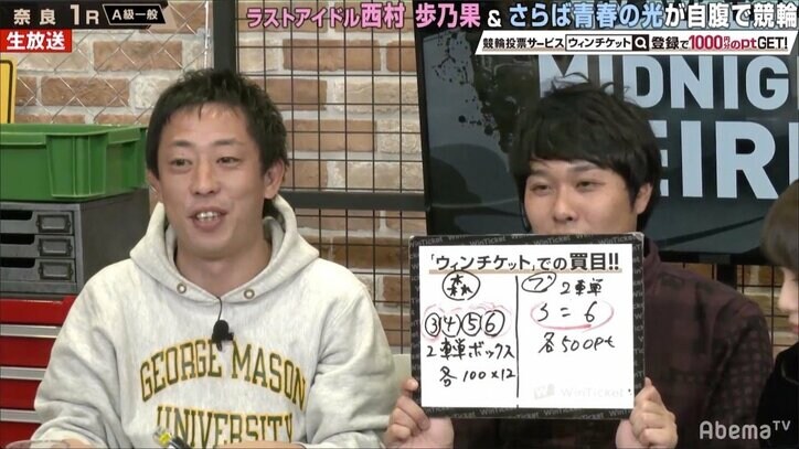 ラスアイ西村歩乃果、さらば青春の光・森田の買い方に「せこい」と噛み付く／ミッドナイト競輪