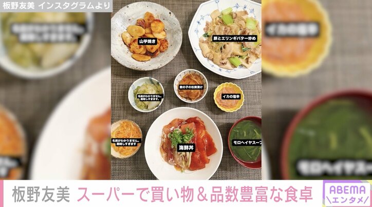 【写真・画像】板野友美（34）、 スーパーで買い物をするプライベートショット&品数豊富な手料理が並ぶ食卓　2枚目