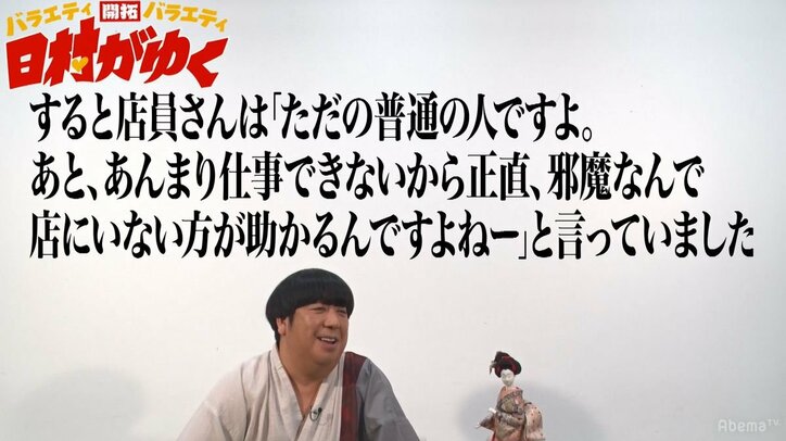 バナナマン日村、 先輩芸人X-GUNさがねに関する一般人からのダメ出しに苦笑「キツイ意見ですね」