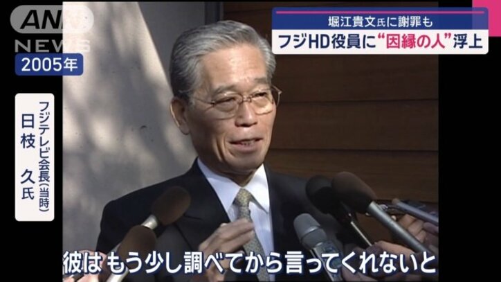 フジテレビ会長(当時) 日枝久氏