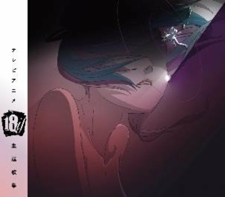 TVアニメ「18if」最終話・第13話の新キャラ声優が川澄綾子　ED主題が島﨑信長に決定