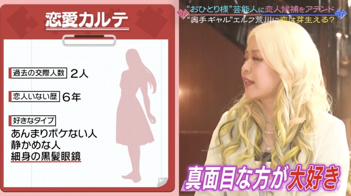 “交際人数2人・6年間彼氏なし”エルフ荒川、意外すぎるギャップ明かす「恋が何か分からない」