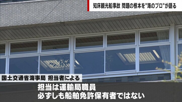 知床事故で置き去りの“船長責任”議論 特定操縦免許が“無試験”に危機感と怒りの声「不適格者が年間何万人も」「免許乱発のツケ」