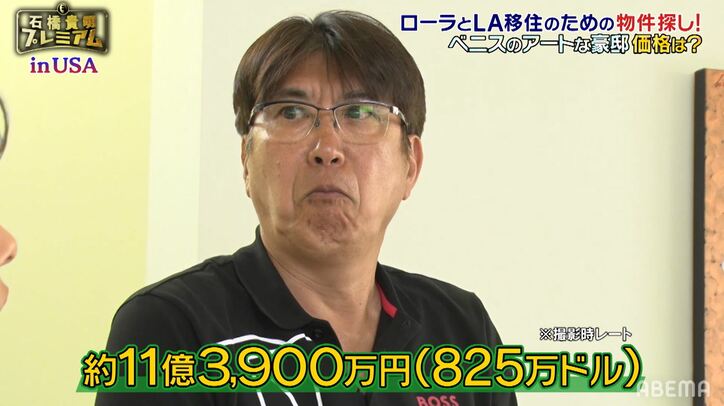「30億くらい稼がないと…」石橋貴明＆ローラ、LAの大豪邸の価格に驚愕！