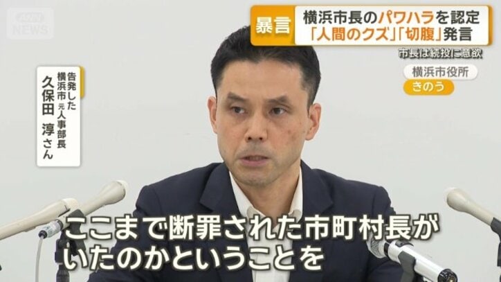 【経緯まとめ】涙も…山中 横浜市長が議会で陳謝 「あってはならない行為」　パワハラ認定　「人間のクズ」「切腹」発言　“組織全体が極度に萎縮”　告発男性「ここまで断罪された市町村長がいたのか」