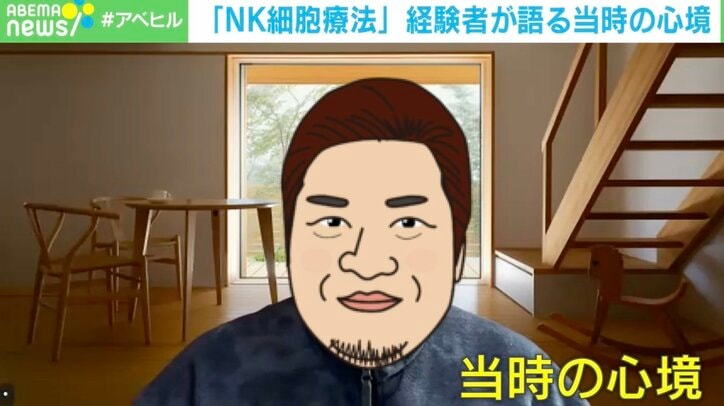 【写真・画像】専門家が懸念を示す「NK細胞療法」 400万円支払った経験者が語る当時の心境「標準治療の先生は現実的で厳しい」　1枚目