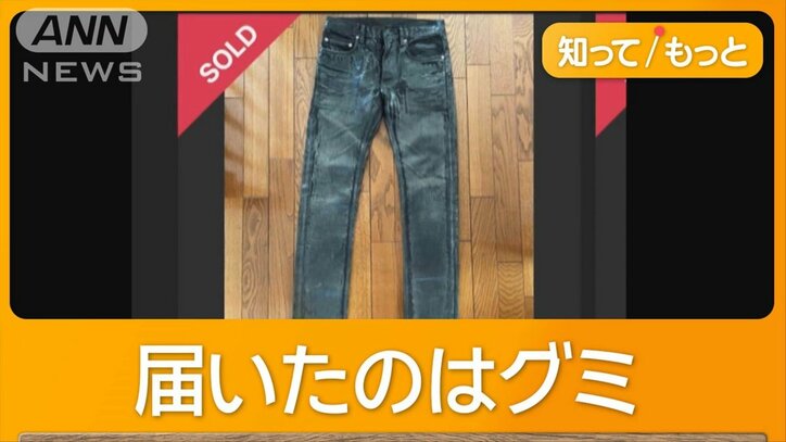メルカリで高級デニム注文、届いたのはグミ　出品者に問い合わせるも会話かみ合わず