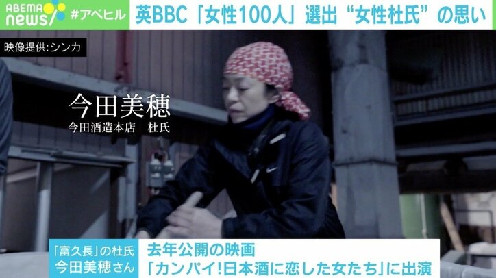 英BBC『今年の女性100人』に選出 “女性杜氏”今田美穂さんの思い「私というより日本酒関係で選んでくれたのがうれしい」