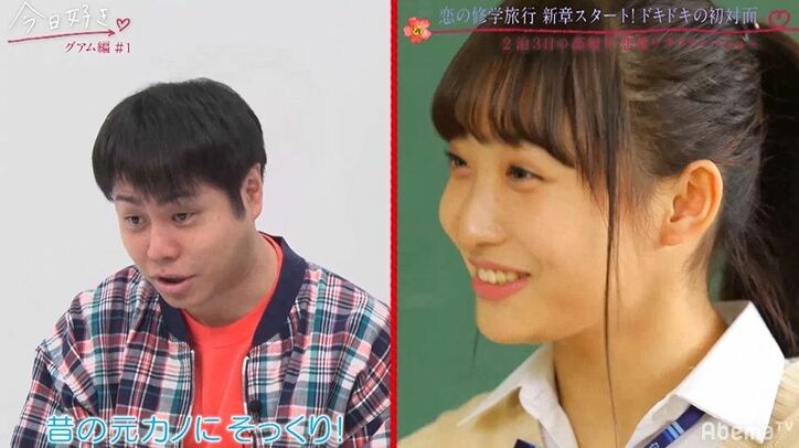 Niki「この子モテる」と確信　上目遣いの清純派女子に男子がメロメロ『今日好き』グアム編スタート