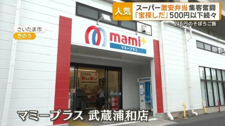 マミープラス　武蔵浦和店
