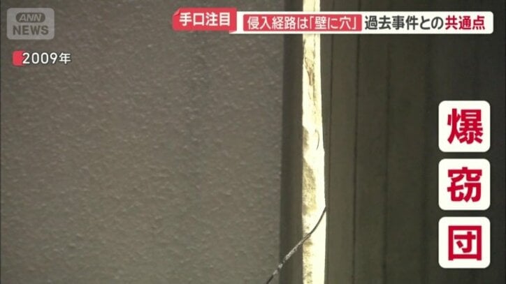 現場に開けられた穴　「爆窃団」が使っていた手口