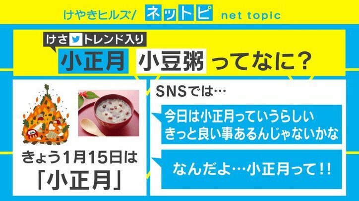 1月15日は 小正月 小豆粥 など関連語もtwitterトレンド入り 国内 Abema Times
