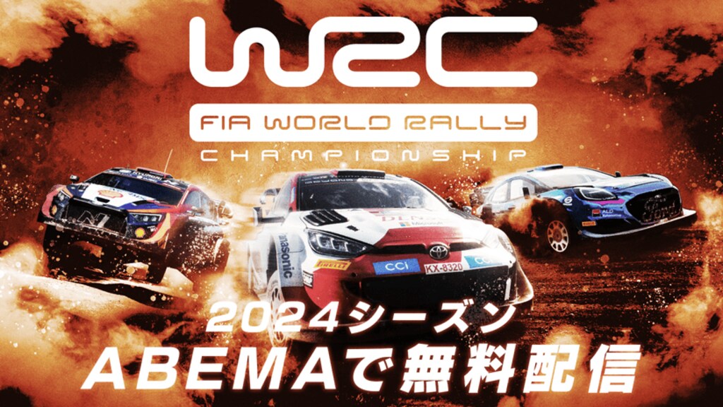 『WRCラリー・モンテカルロ大会』初戦を2024年1月27日（土）・28日（日）に「ABEMA」にて無料配信決定 モデル・Nikiが英語で初の現地リポーターに挑戦