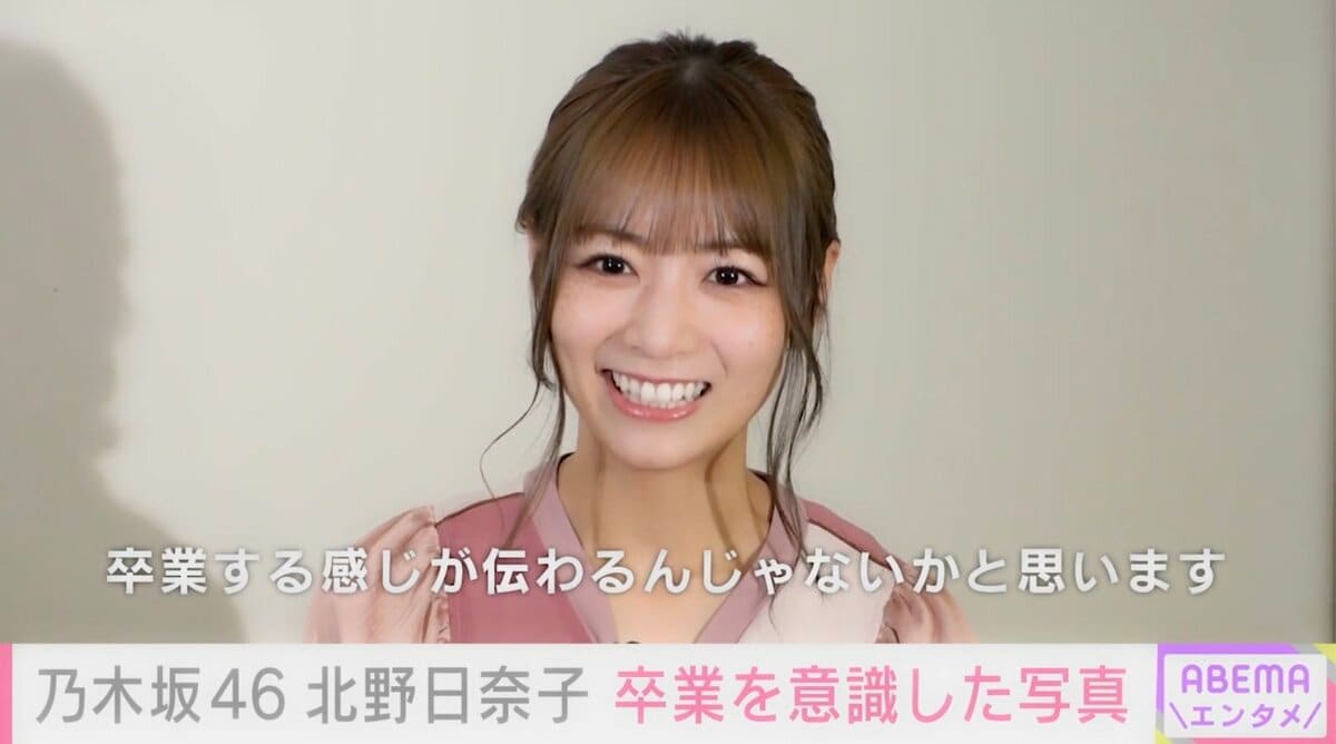 最後のチャンスだから着たい」乃木坂46北野日奈子、卒業を意識した写真