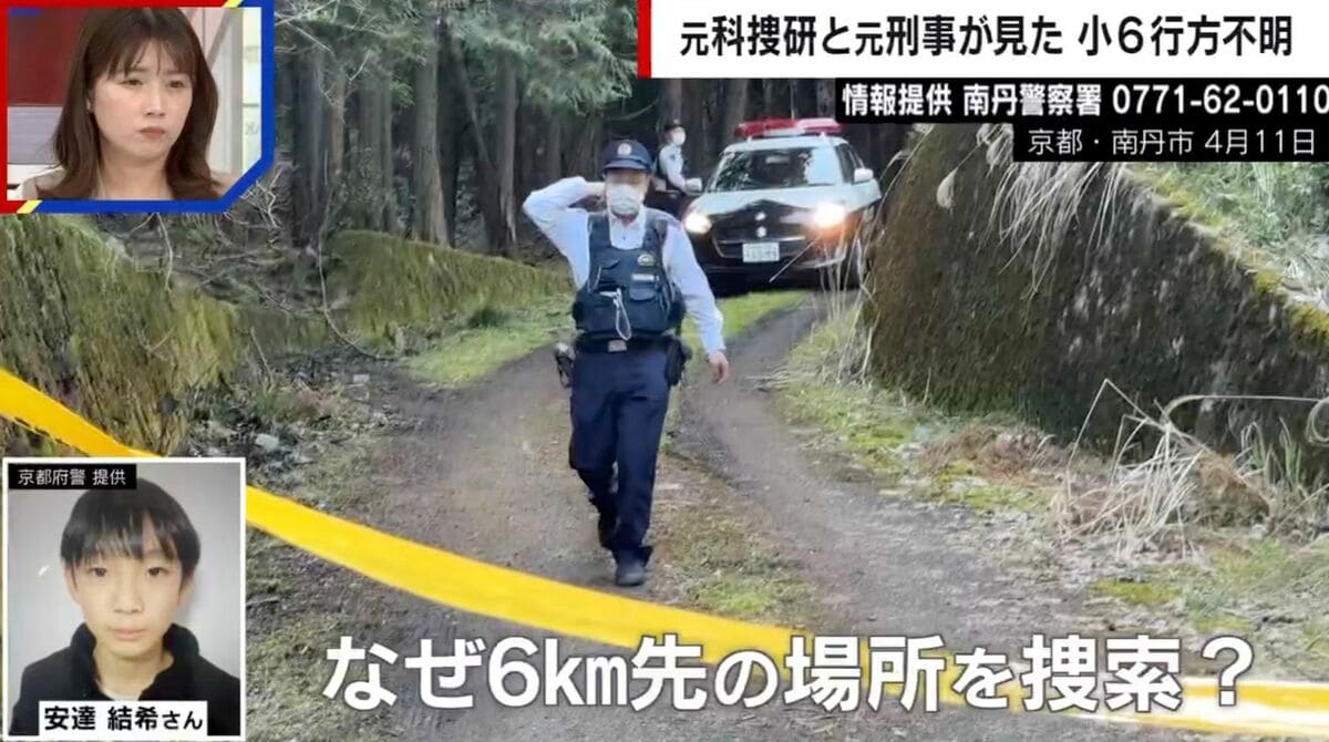 京都 小学生 行方 不明 ドラレコ