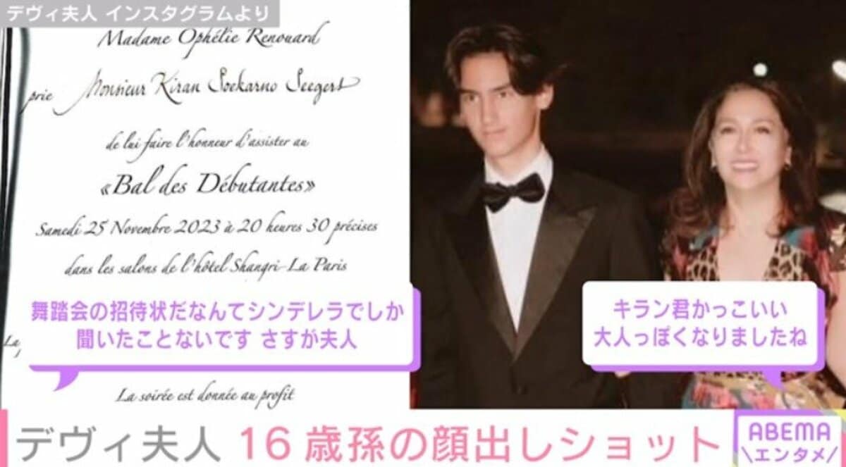 デヴィ夫人、“超絶イケメン”16歳孫の社交界デビューを報告し反響 デヴィ夫人、“超絶イケメン”16歳孫の社交界デビューを報告し反響